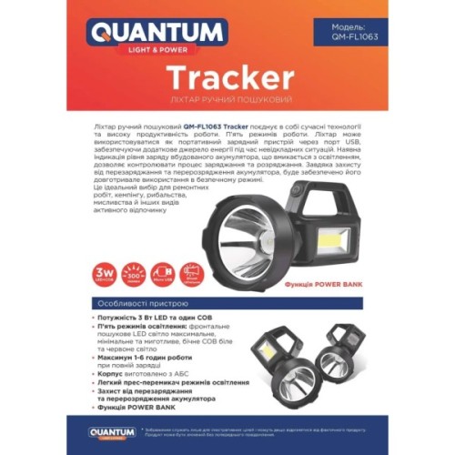 Ліхтар Quantum Tracker 3W LED+COB з функцією Power Bank (QM-FL1063)