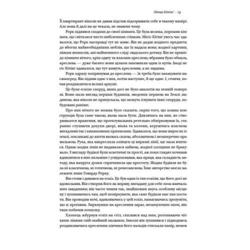 Книга Джерело - Айн Ренд Наш Формат (9786177279555)
