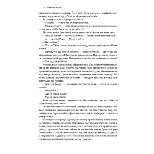 Книга Джерело - Айн Ренд Наш Формат (9786177279555)