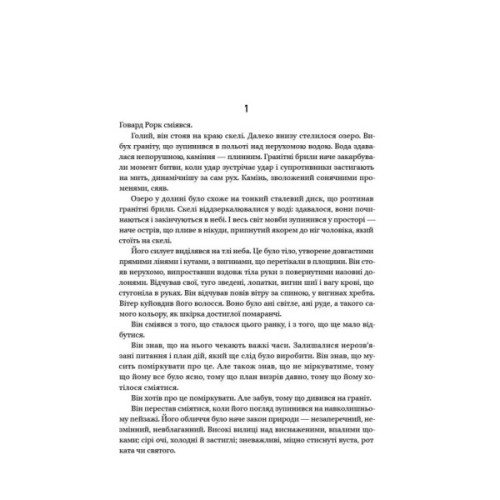 Книга Джерело - Айн Ренд Наш Формат (9786177279555)