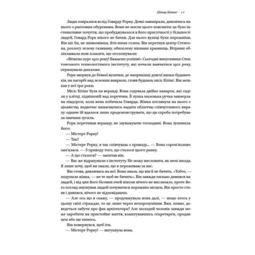 Книга Джерело - Айн Ренд Наш Формат (9786177279555)