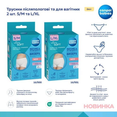 Післяпологові труси Canpol babies 2 шт. L/XL (16/001)