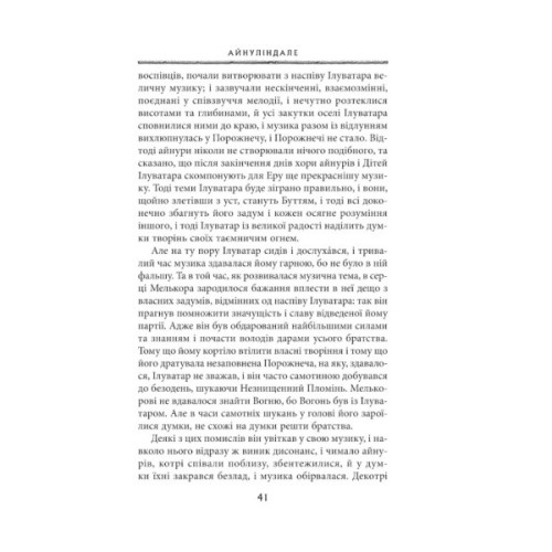 Книга Сильмариліон - Джон Р. Р. Толкін Астролябія (9786176642404)