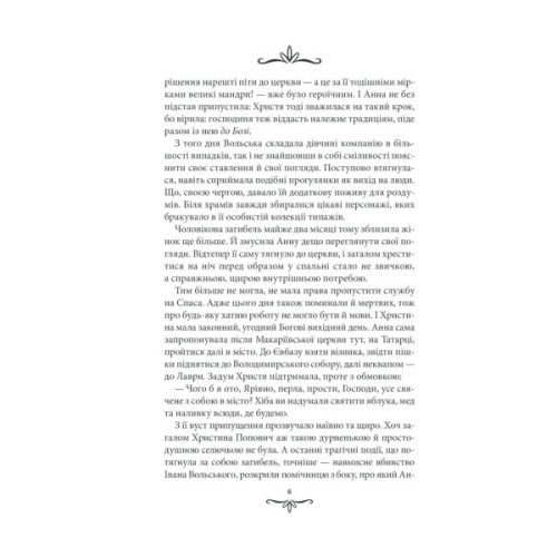 Книга Зламані іграшки. Київська сищиця - Андрій Кокотюха КСД (9786171290808)