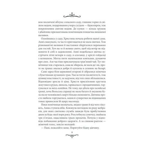 Книга Зламані іграшки. Київська сищиця - Андрій Кокотюха КСД (9786171290808)