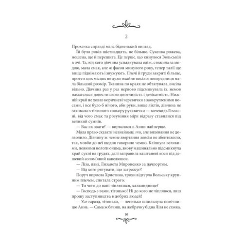Книга Зламані іграшки. Київська сищиця - Андрій Кокотюха КСД (9786171290808)