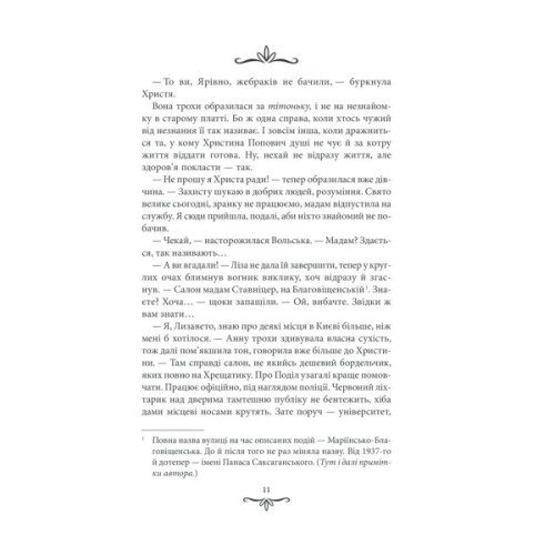 Книга Зламані іграшки. Київська сищиця - Андрій Кокотюха КСД (9786171290808)
