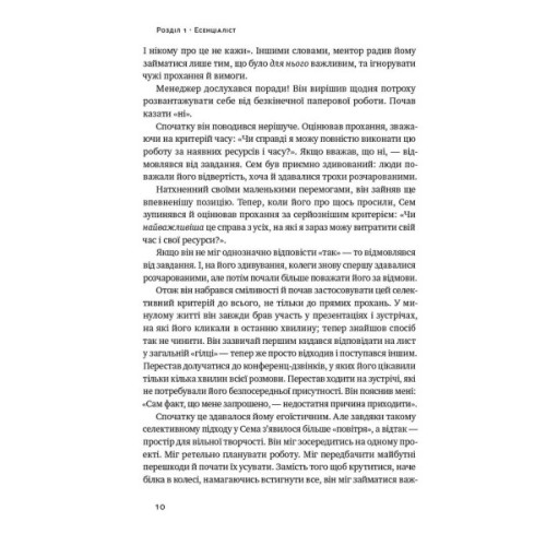 Книга Есенціалізм. Мистецтво визначати пріоритети - Ґреґ Маккеон Наш Формат (9786177973040)