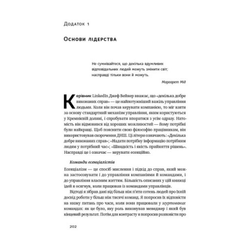 Книга Есенціалізм. Мистецтво визначати пріоритети - Ґреґ Маккеон Наш Формат (9786177973040)