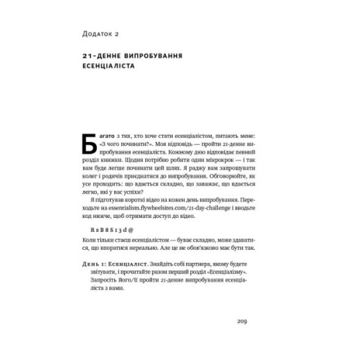 Книга Есенціалізм. Мистецтво визначати пріоритети - Ґреґ Маккеон Наш Формат (9786177973040)