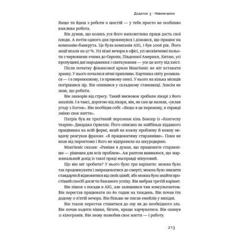 Книга Есенціалізм. Мистецтво визначати пріоритети - Ґреґ Маккеон Наш Формат (9786177973040)