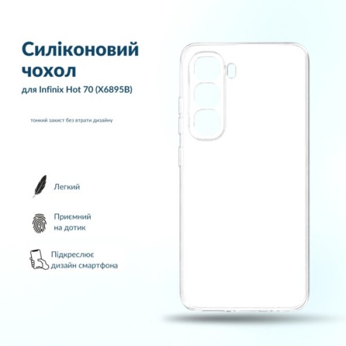 Чохол до мобільного телефона BeCover Silicone Infinix Hot 70 (X6895B) Transparent (716048)