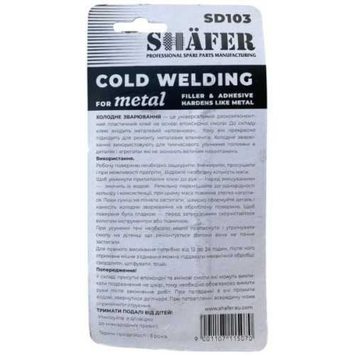 Герметик автомобільний SHAFER Холодне зварювання 57гр (SD103)