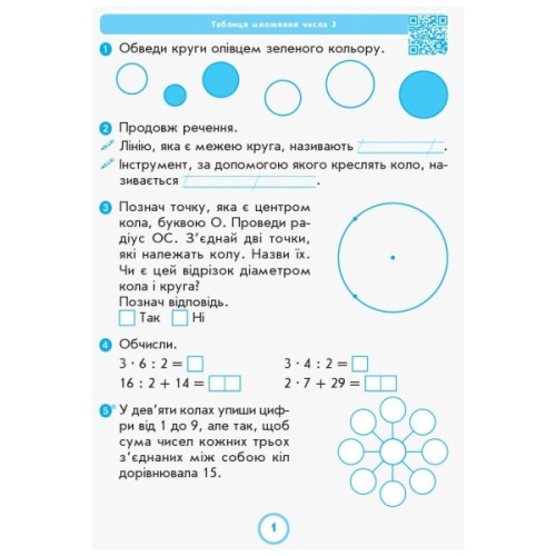 Робочий зошит НУШ Математика. 2 клас. до підручника Г. Лишенка. У 2-х частинах. Частина 2 - А.А. Назаренко Ранок (9786170957078)
