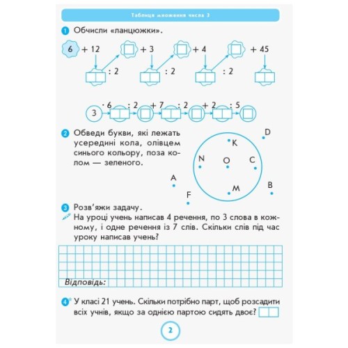 Робочий зошит НУШ Математика. 2 клас. до підручника Г. Лишенка. У 2-х частинах. Частина 2 - А.А. Назаренко Ранок (9786170957078)