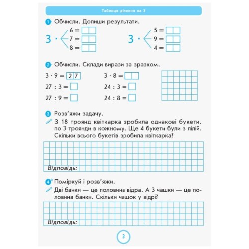 Робочий зошит НУШ Математика. 2 клас. до підручника Г. Лишенка. У 2-х частинах. Частина 2 - А.А. Назаренко Ранок (9786170957078)