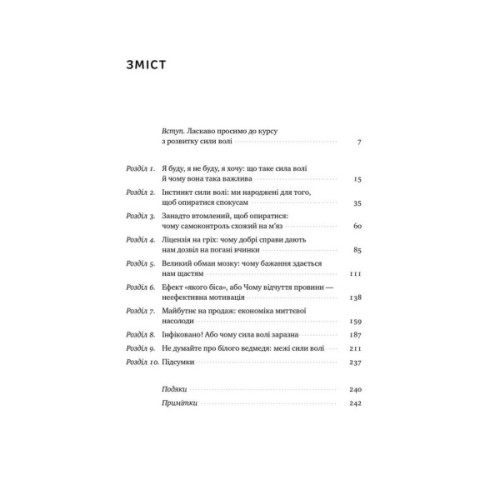 Книга Сила волі. Шлях до влади над собою - Келлі Макґоніґал Наш Формат (9786177513321)