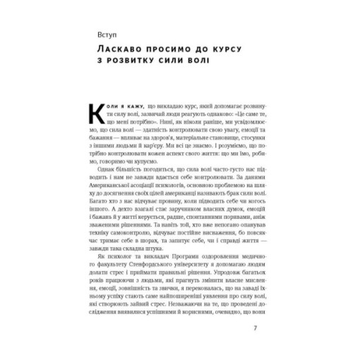 Книга Сила волі. Шлях до влади над собою - Келлі Макґоніґал Наш Формат (9786177513321)