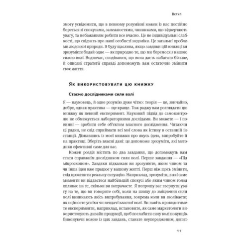 Книга Сила волі. Шлях до влади над собою - Келлі Макґоніґал Наш Формат (9786177513321)