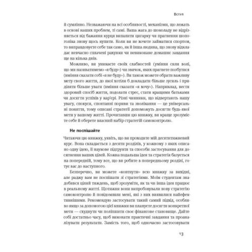 Книга Сила волі. Шлях до влади над собою - Келлі Макґоніґал Наш Формат (9786177513321)