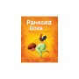Книга Ранкова йога для дітей - Лорена Паджалунґа Жорж (9786177579723)