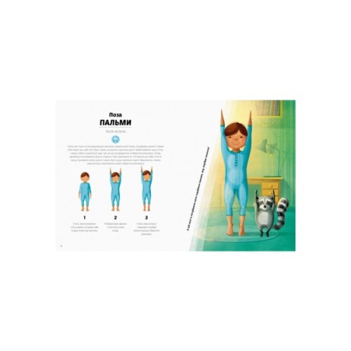 Книга Ранкова йога для дітей - Лорена Паджалунґа Жорж (9786177579723)