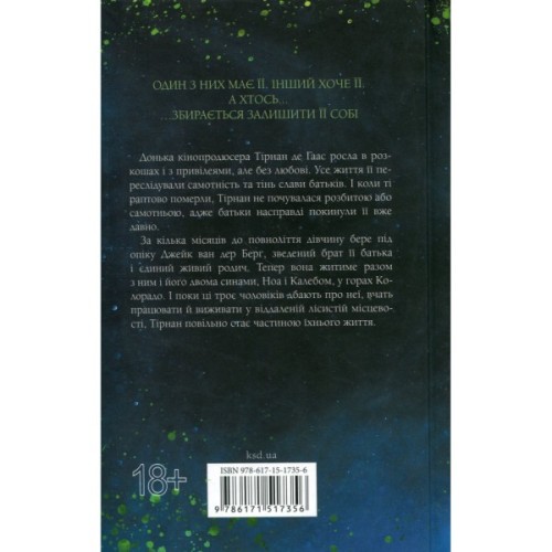 Книга Довіра - Пенелопа Дуглас КСД (9786171517356)