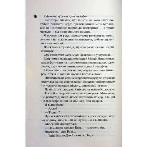 Книга Довіра - Пенелопа Дуглас КСД (9786171517356)