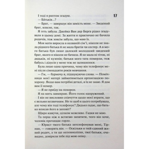 Книга Довіра - Пенелопа Дуглас КСД (9786171517356)