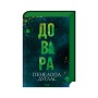 Книга Довіра - Пенелопа Дуглас КСД (9786171517356)