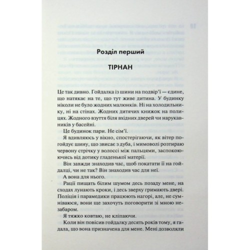 Книга Довіра - Пенелопа Дуглас КСД (9786171517356)