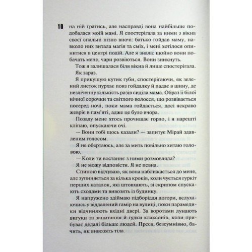 Книга Довіра - Пенелопа Дуглас КСД (9786171517356)