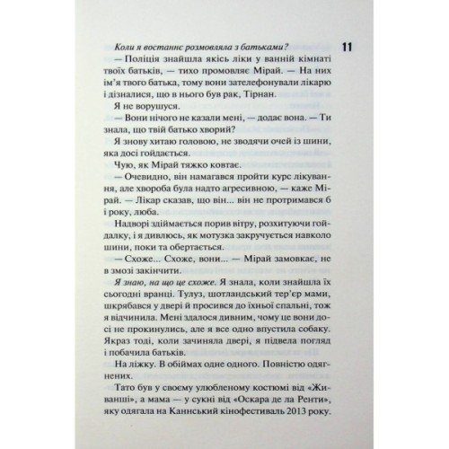 Книга Довіра - Пенелопа Дуглас КСД (9786171517356)