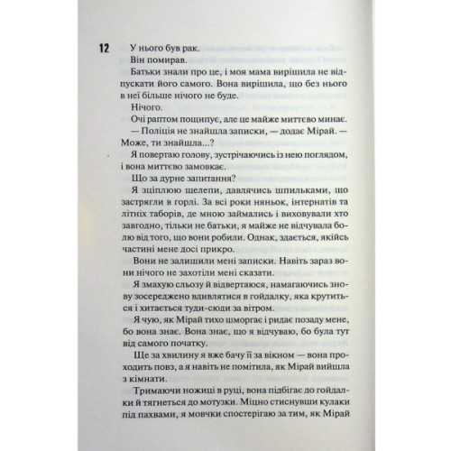 Книга Довіра - Пенелопа Дуглас КСД (9786171517356)