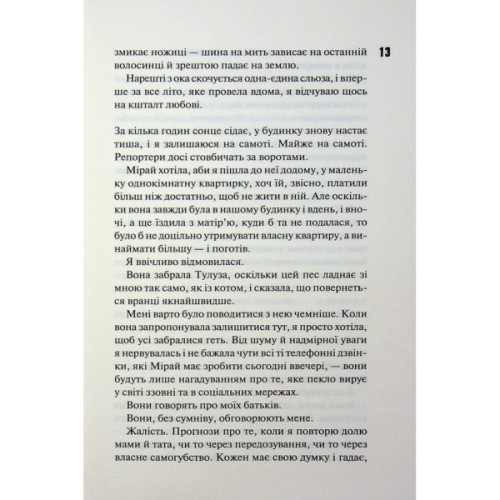 Книга Довіра - Пенелопа Дуглас КСД (9786171517356)