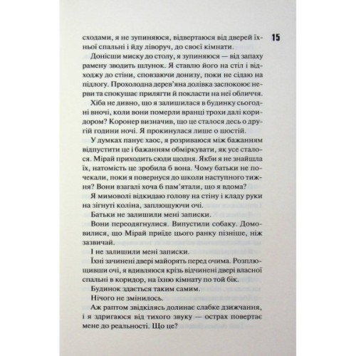 Книга Довіра - Пенелопа Дуглас КСД (9786171517356)