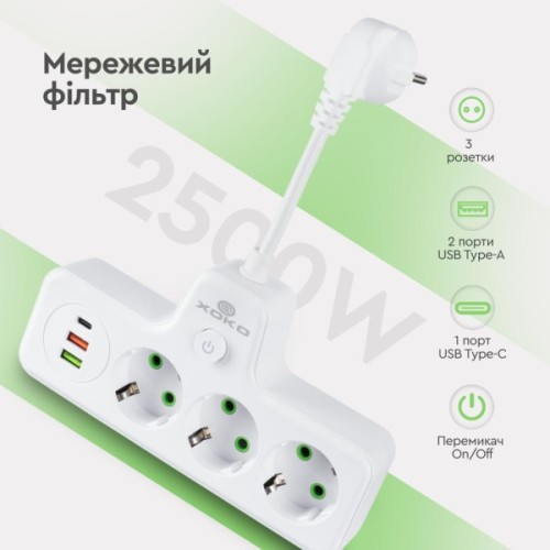 Мережевий фільтр живлення XoKo XK-SPW-3-2-1-WH