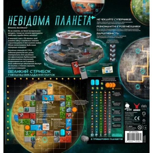 Настільна гра Geekach Games Невідома планета (Planet Unknown) (укр.) (GKCH188pu)