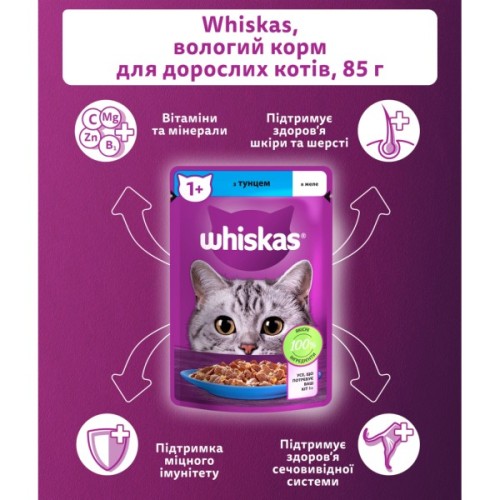 Вологий корм для кішок Whiskas Тунець в желе 85 г (5900951302381)