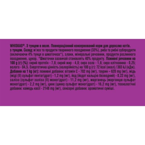 Вологий корм для кішок Whiskas Тунець в желе 85 г (5900951302381)