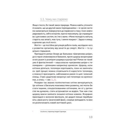 Книга Книжка для дорослих. Як старшати, але не старіти - Дарка Озерна Yakaboo Publishing (9786177544622)