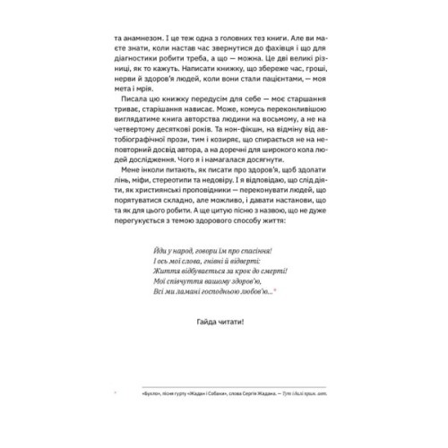 Книга Книжка для дорослих. Як старшати, але не старіти - Дарка Озерна Yakaboo Publishing (9786177544622)