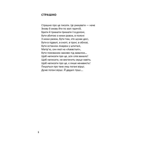 Книга Лірика маріупольських бомбосховищ - Оксана Стоміна А-ба-ба-га-ла-ма-га (9786175853054)