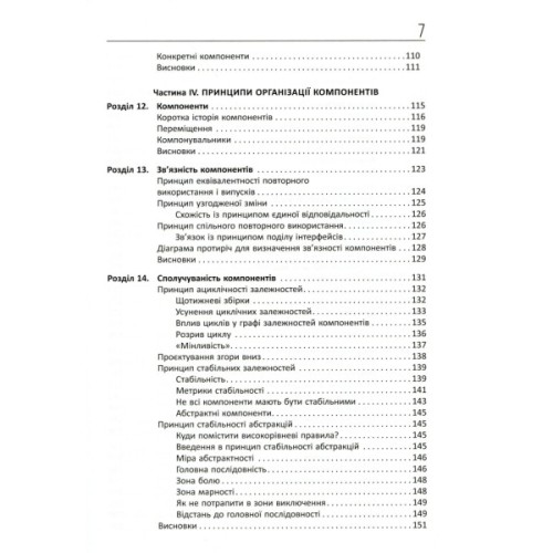 Книга Чиста архітектура - Роберт Мартін Фабула (9786170952868)