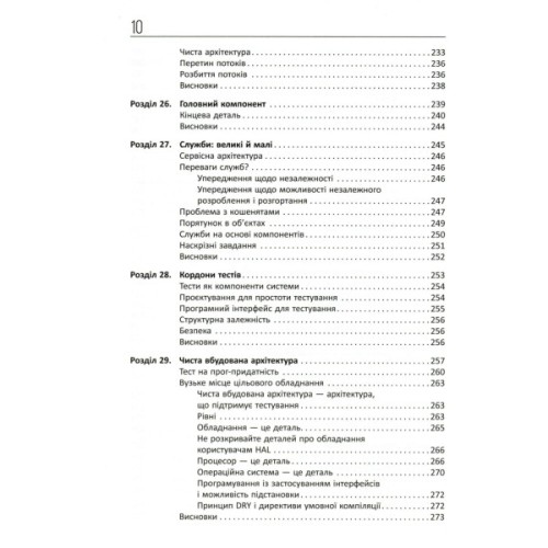 Книга Чиста архітектура - Роберт Мартін Фабула (9786170952868)