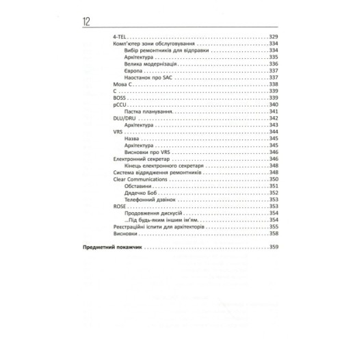 Книга Чиста архітектура - Роберт Мартін Фабула (9786170952868)