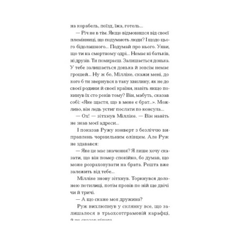 Книга Краса на землі - Шарль Фердинанд Рамю Ще одну сторінку (9786175225752)