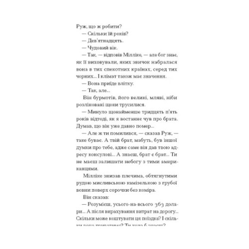 Книга Краса на землі - Шарль Фердинанд Рамю Ще одну сторінку (9786175225752)