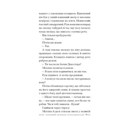 Книга Краса на землі - Шарль Фердинанд Рамю Ще одну сторінку (9786175225752)
