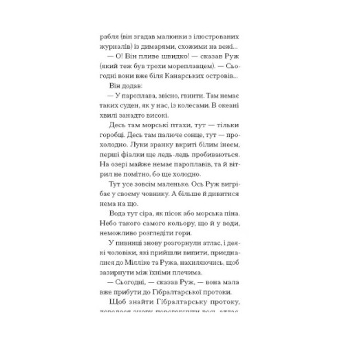 Книга Краса на землі - Шарль Фердинанд Рамю Ще одну сторінку (9786175225752)